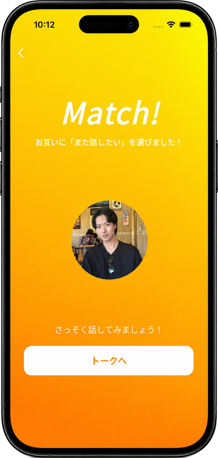 マッチング画面